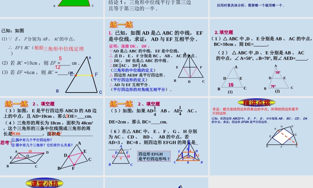 5.3 三角形的中位线（1）.ppt