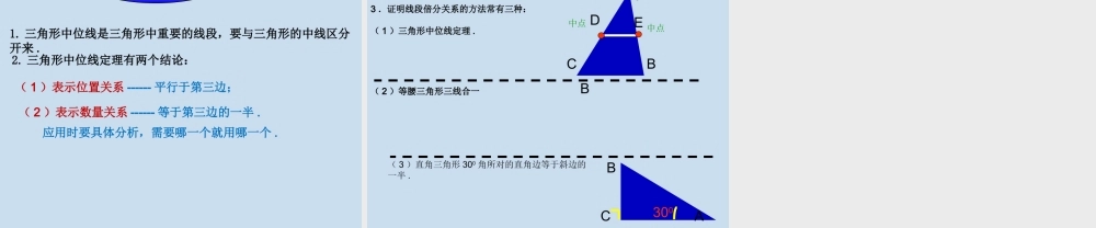5.3 三角形的中位线（1）.ppt