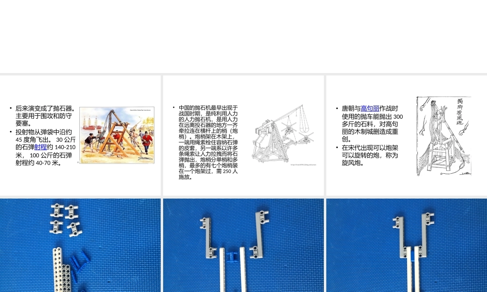 第七课 抛石机.pptx