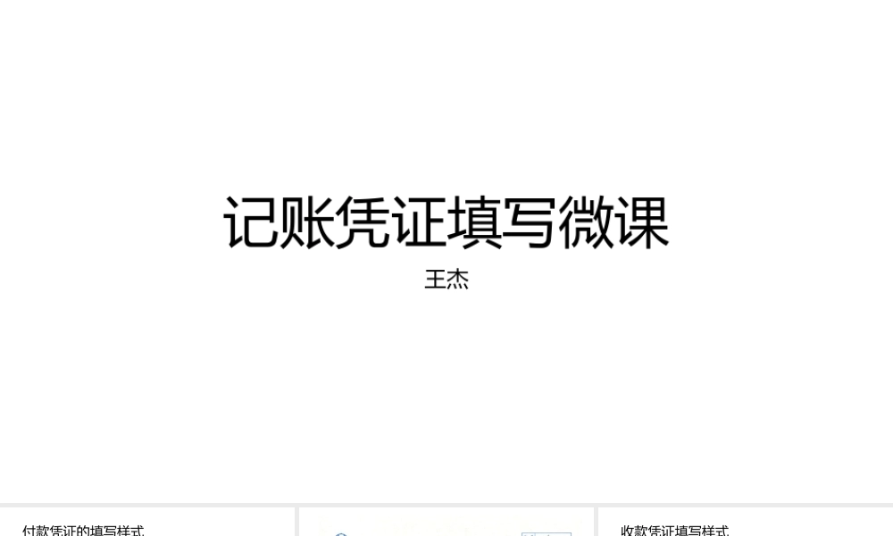 02记账凭证填写.pptx