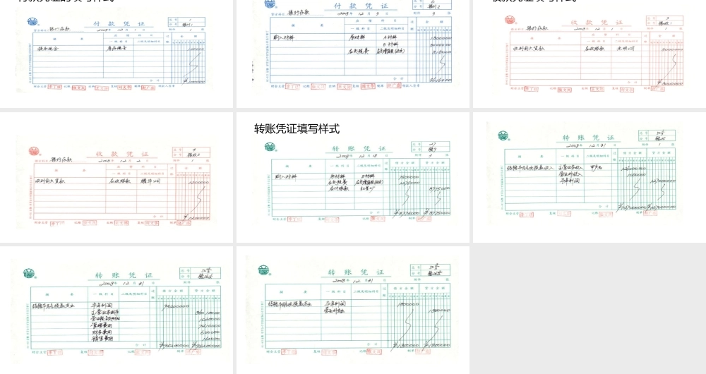 02记账凭证填写.pptx