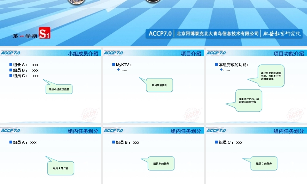 MyKTV阶段项目答辩模板.pptx