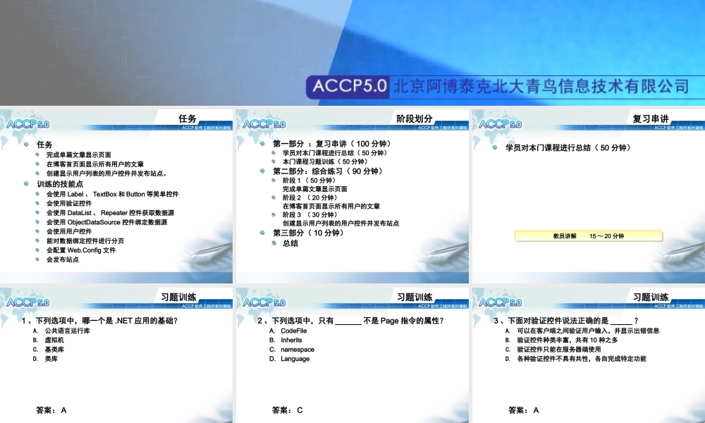 指导学习课课件－课程总复习V1.0.ppt