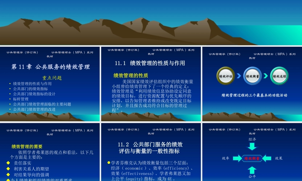 第11章公共服务的绩效管理.ppt