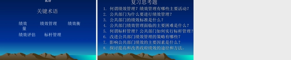 第11章公共服务的绩效管理.ppt