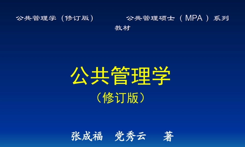 第9章公共预算与财务管理.ppt