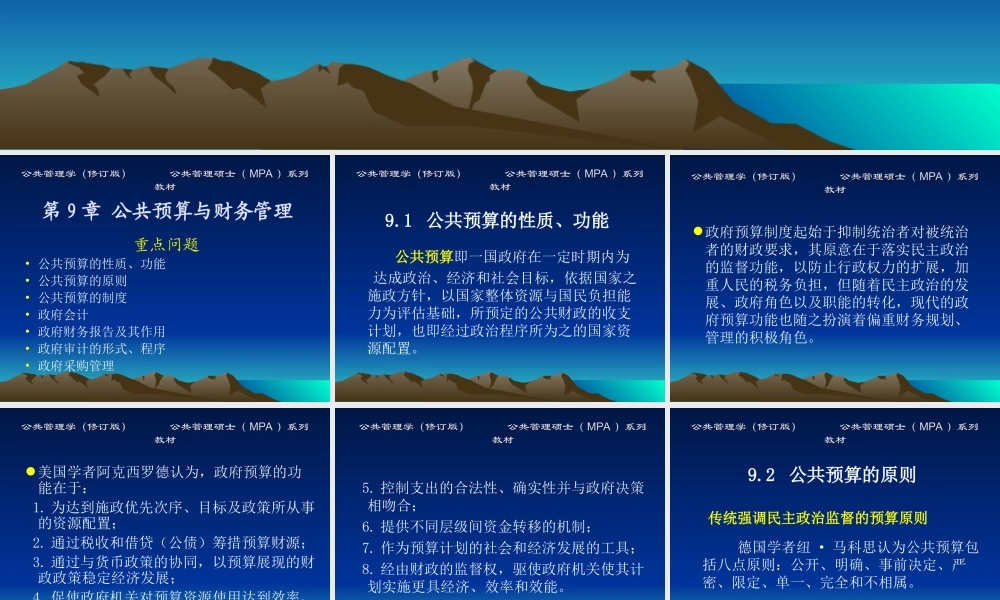 第9章公共预算与财务管理.ppt