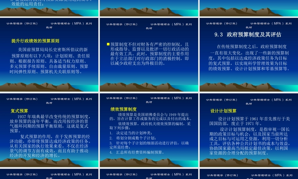 第9章公共预算与财务管理.ppt