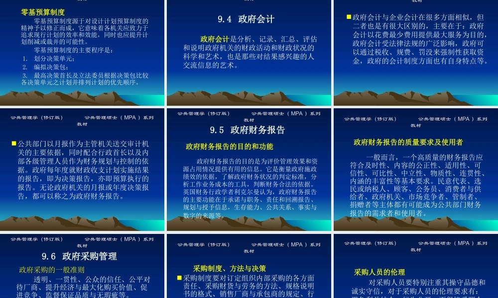 第9章公共预算与财务管理.ppt