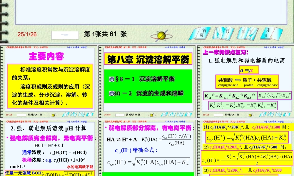 第八章 沉淀-溶解平衡.ppt