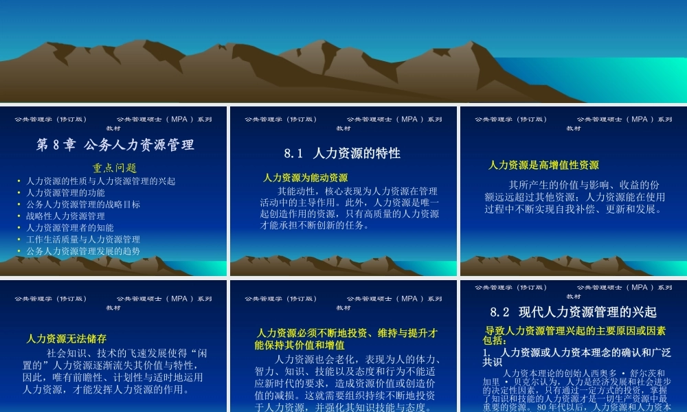 第8章公务人力资源管理.ppt