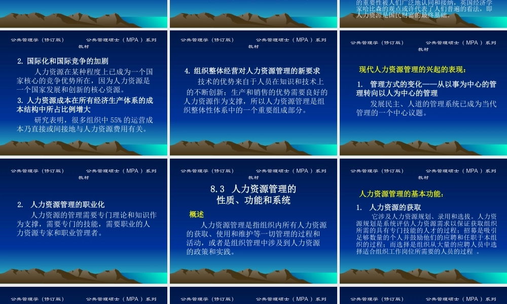 第8章公务人力资源管理.ppt