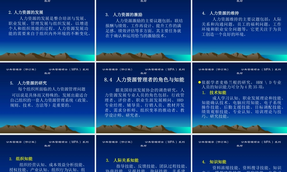 第8章公务人力资源管理.ppt
