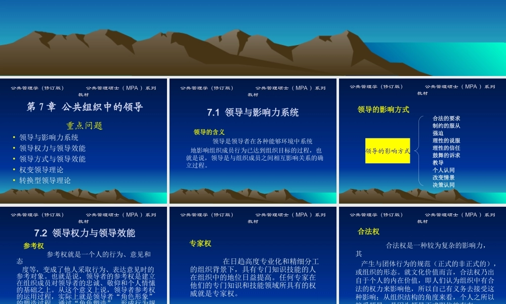 第7章公共组织中的领导.ppt