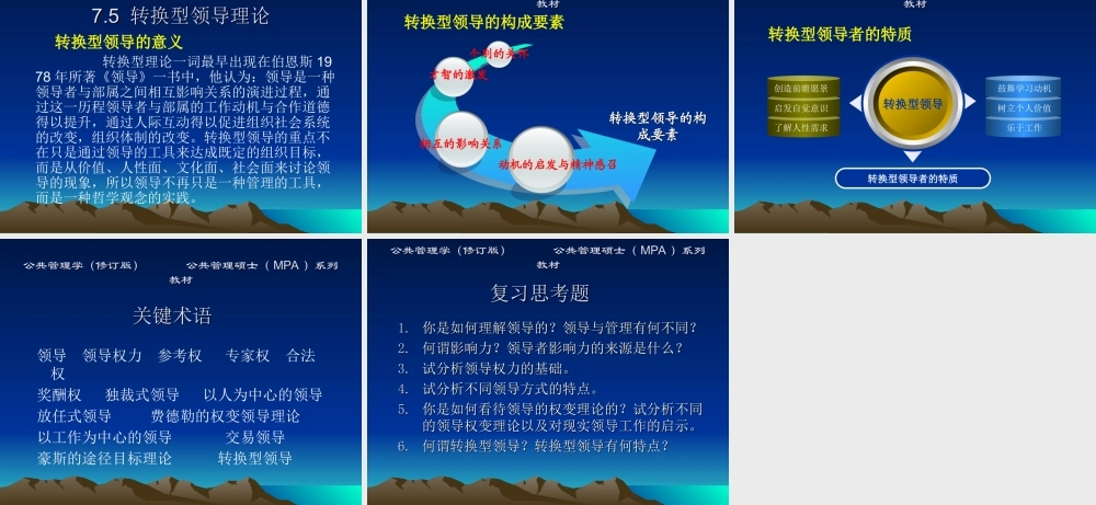 第7章公共组织中的领导.ppt