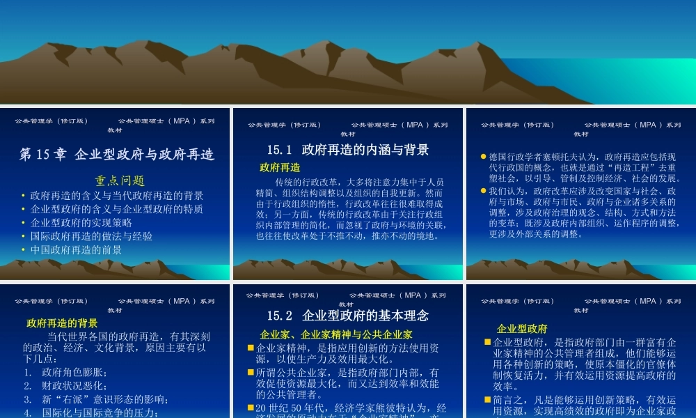 第15章企业型政府与政府再造.ppt