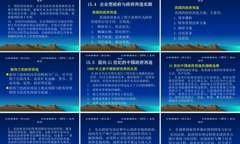 第15章企业型政府与政府再造.ppt
