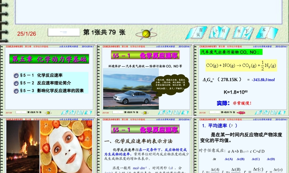 第五章 化学动力学基础2013-2014-1.ppt
