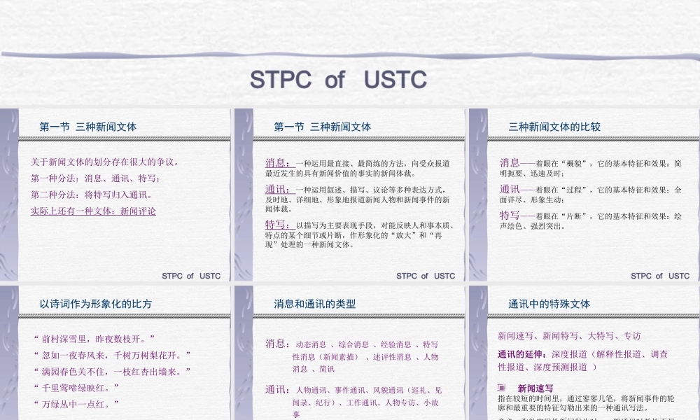 第五章新闻文体与写作.ppt