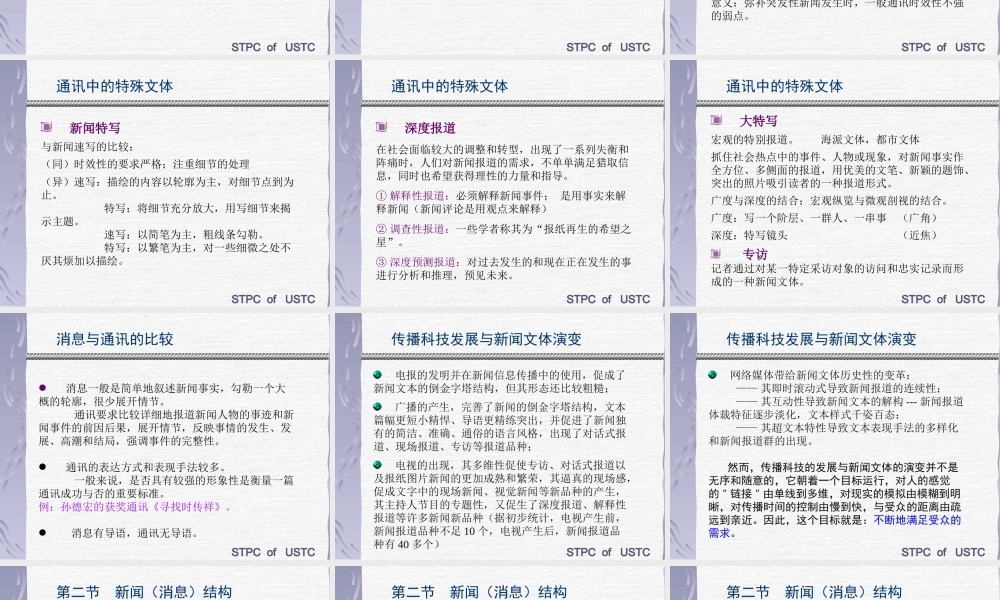 第五章新闻文体与写作.ppt