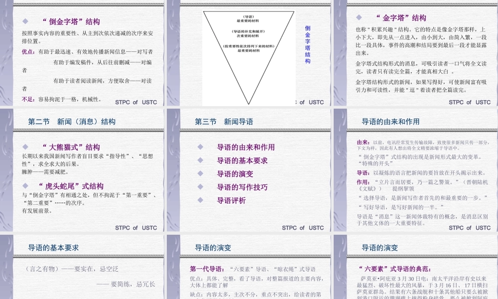 第五章新闻文体与写作.ppt