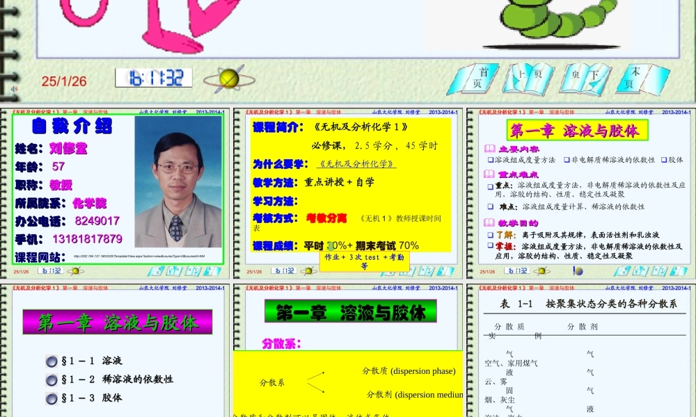 第一章溶液与胶体2013-2014-1.ppt