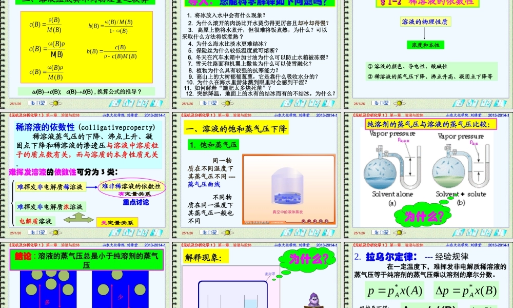 第一章溶液与胶体2013-2014-1.ppt