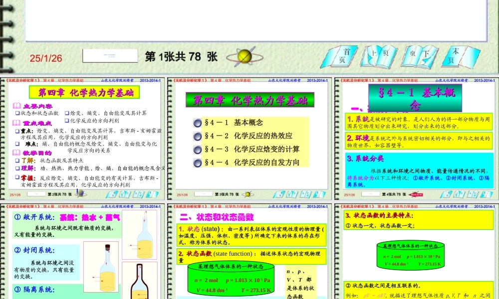 第四章 热力学基础2013-2014-1.ppt
