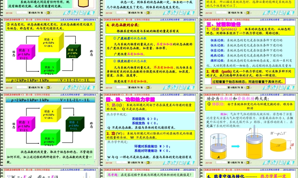 第四章 热力学基础2013-2014-1.ppt