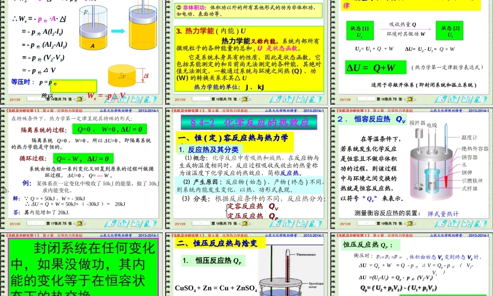 第四章 热力学基础2013-2014-1.ppt