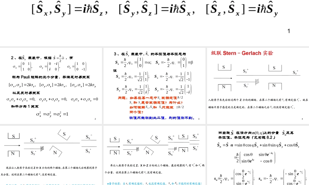 量子力学课件(4).ppt