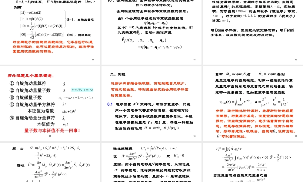 量子力学课件(4).ppt
