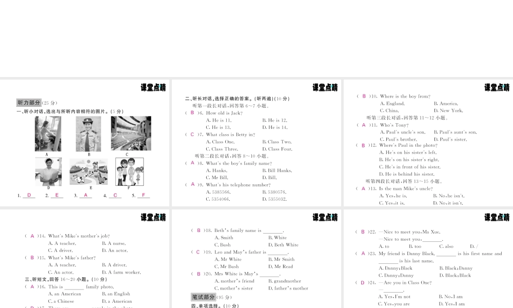 Modules 1-2综合测试卷.PPT