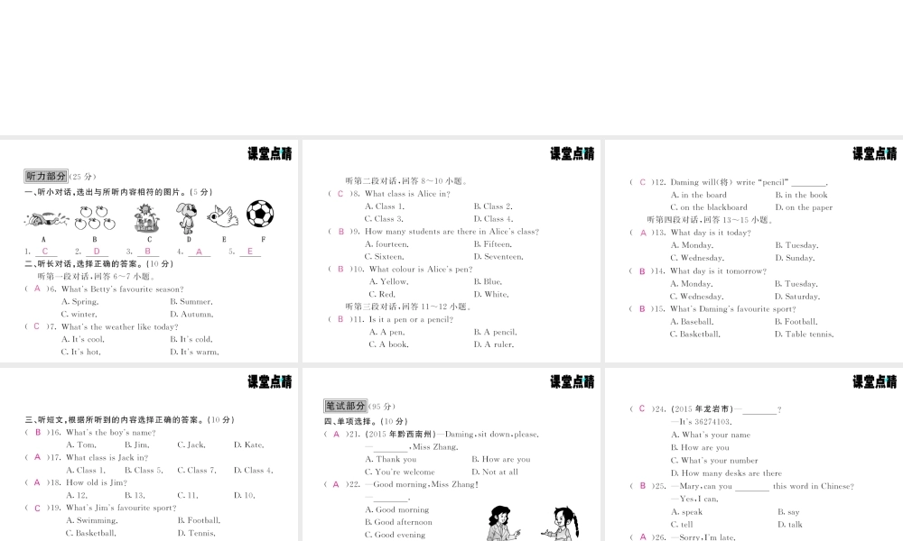 Starter Modules1-4综合测试卷.PPT