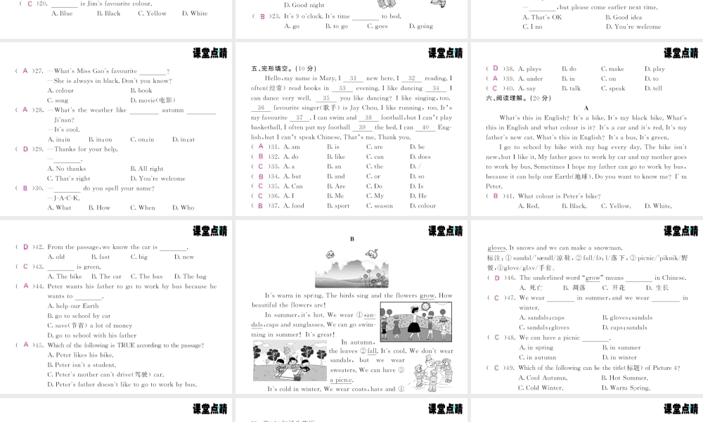 Starter Modules1-4综合测试卷.PPT