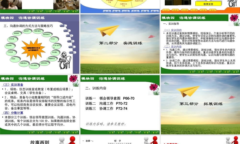 模块4　沟通协调训练.ppt