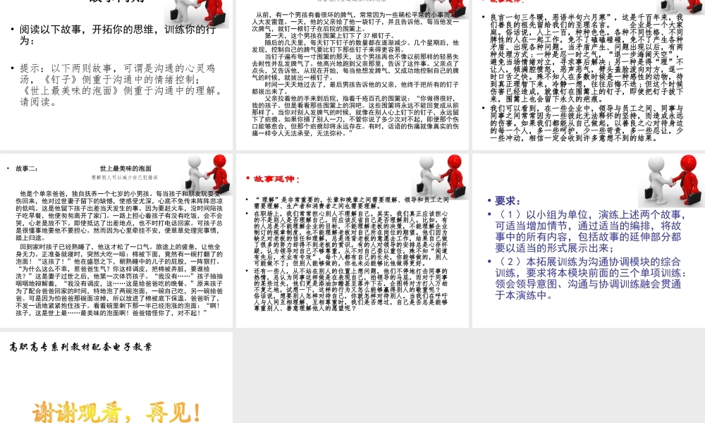 模块4　沟通协调训练.ppt