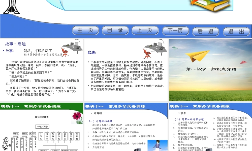 模块11　常用办公设备训练.ppt