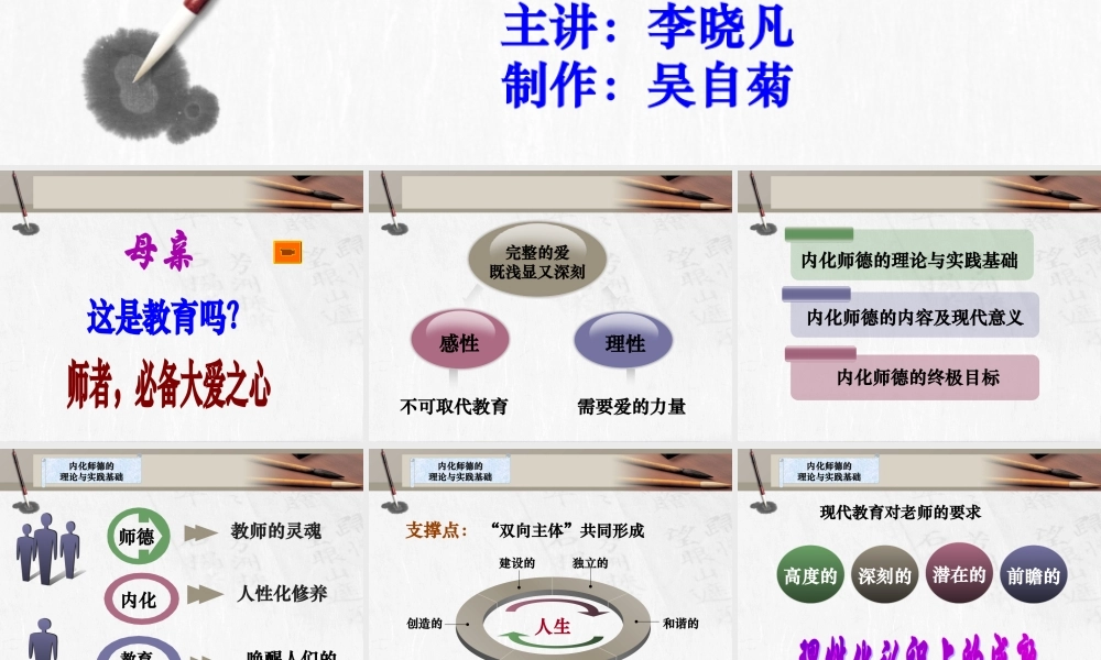 内化师德新（李晓凡）.ppt