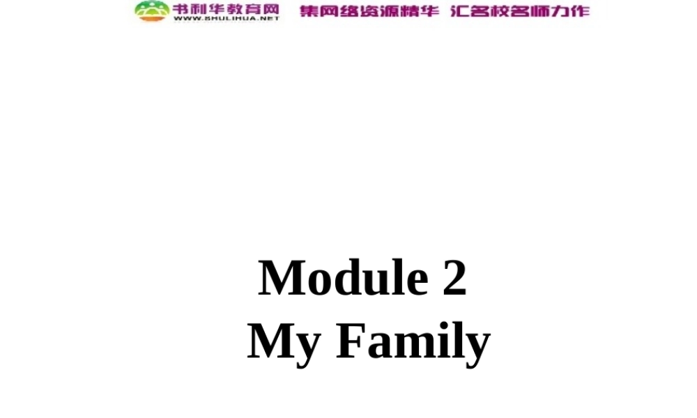 七年级英语上册 Module 2 My Family Unit 3 Language in use课件 （新版）外研版.ppt