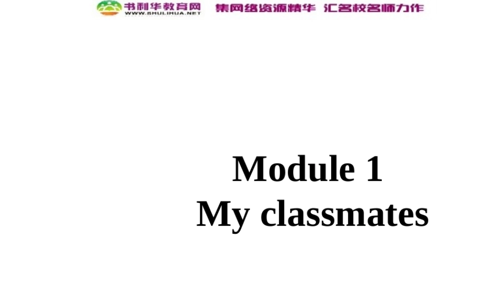 七年级英语上册 Module 1 My classmates Unit 3 Language in use课件 （新版）外研版.ppt