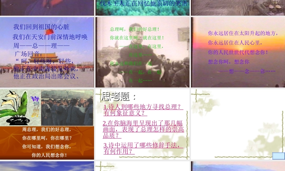 《周总理你在哪里》.ppt