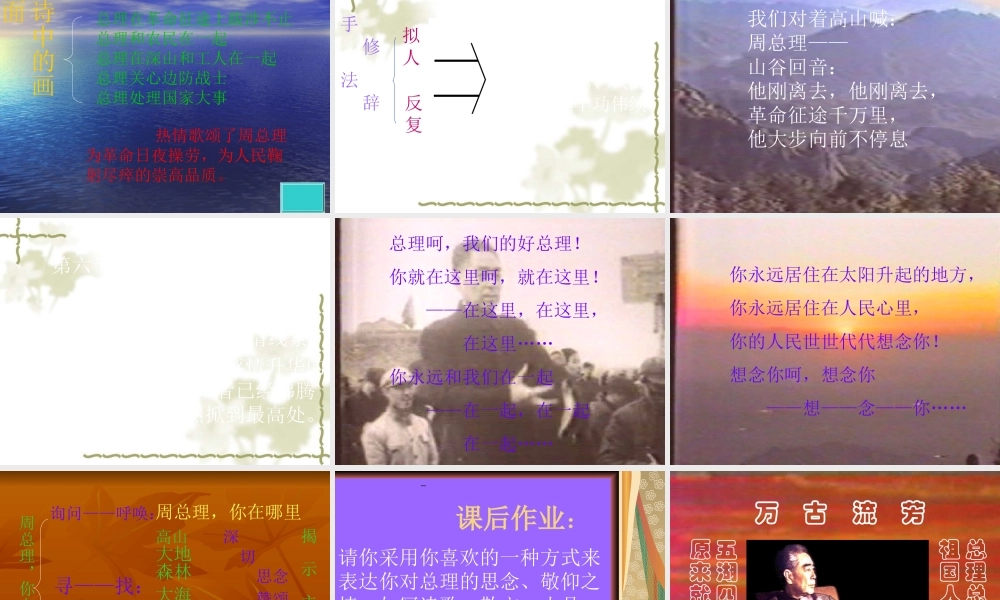 《周总理你在哪里》.ppt