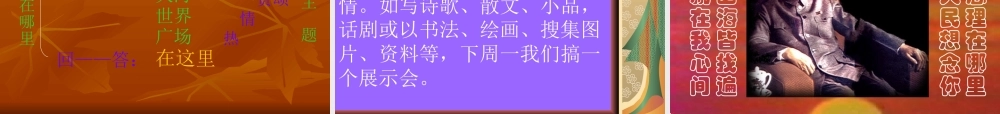 《周总理你在哪里》.ppt