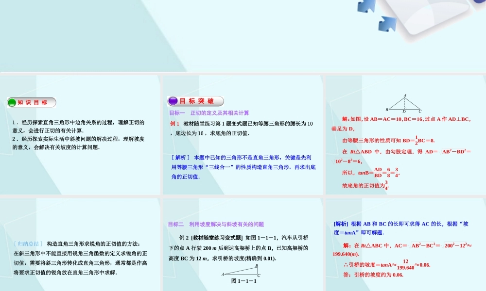 1.1 锐角三角函数（1）.ppt