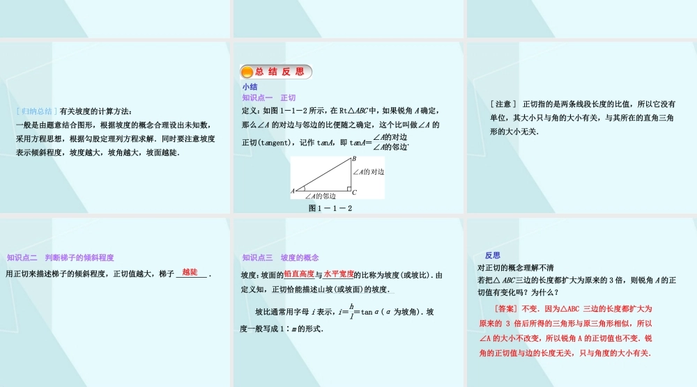 1.1 锐角三角函数（1）.ppt