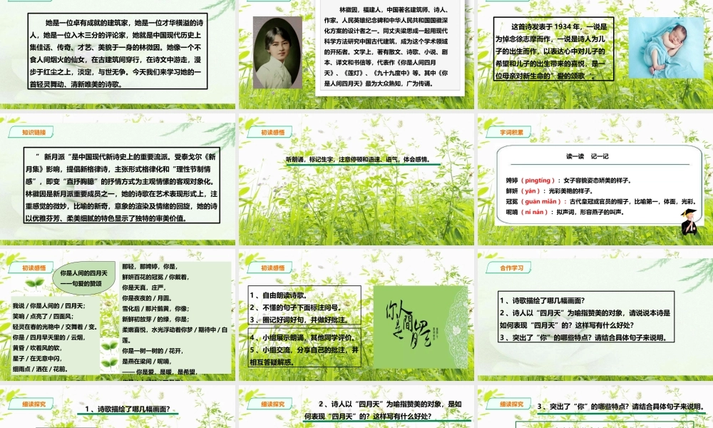 《你是人间的四月天》.ppt