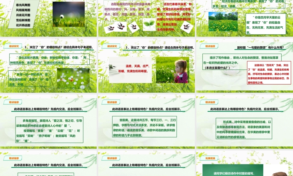 《你是人间的四月天》.ppt