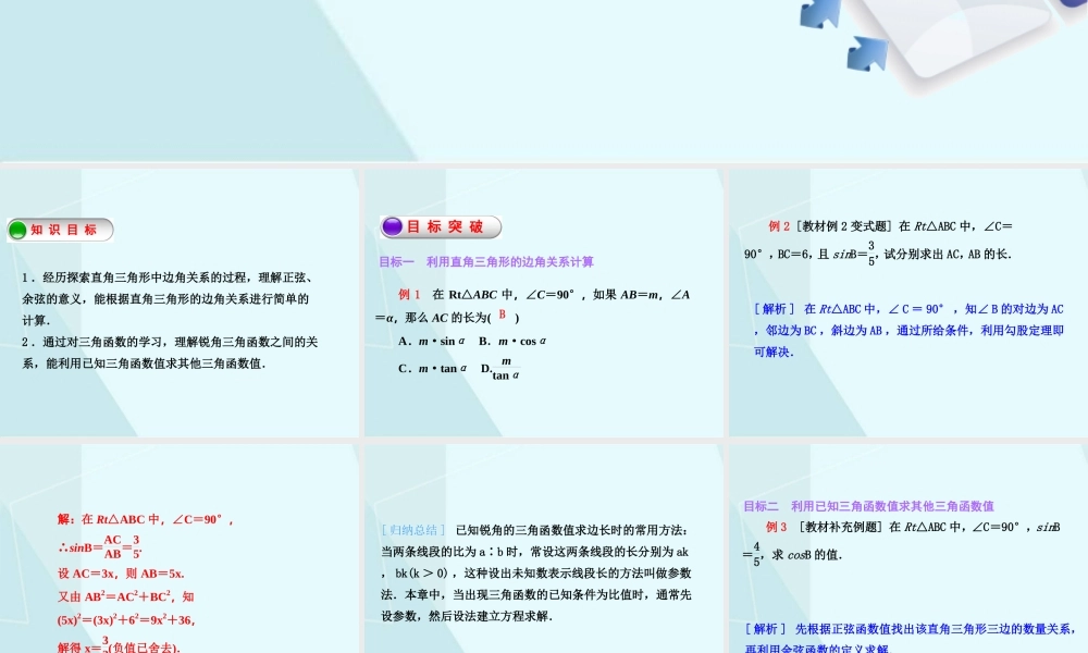 1.1 锐角三角函数（2）.ppt