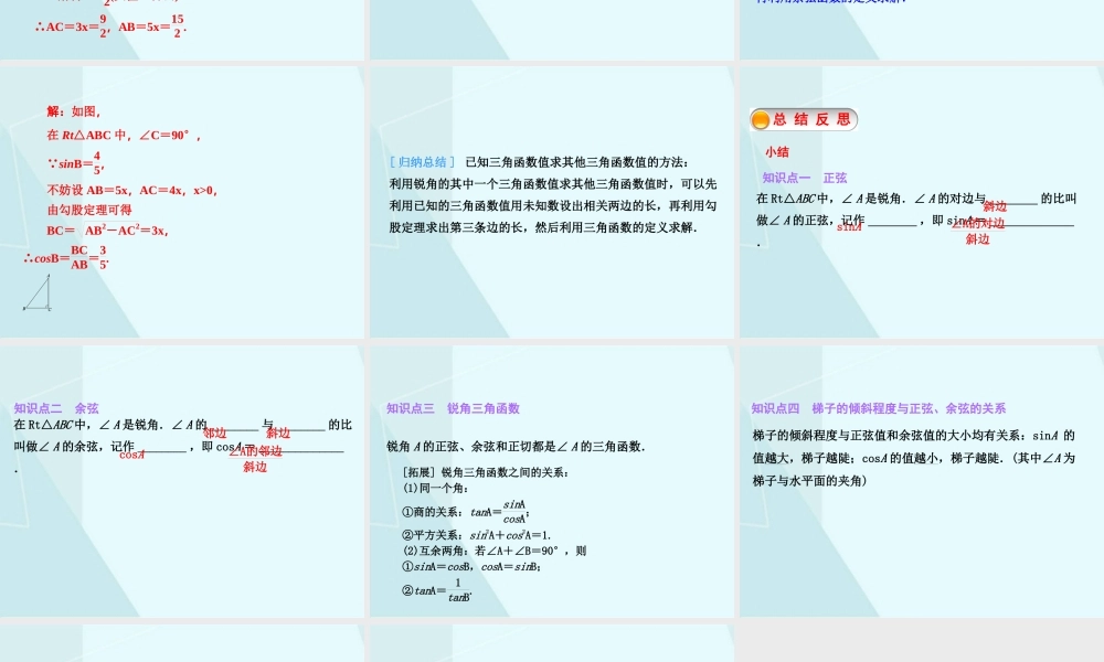 1.1 锐角三角函数（2）.ppt